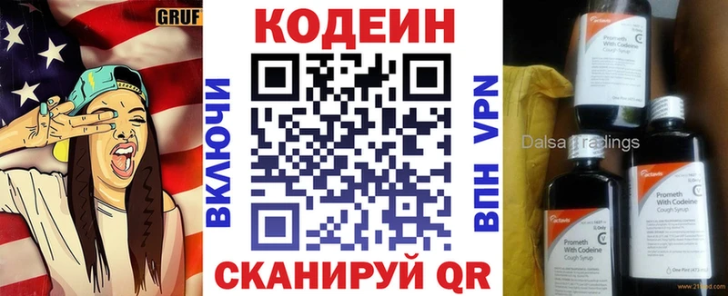 цены Ртищево Codein напиток Lean (лин)